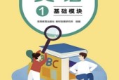 中職英語1（基礎(chǔ)模塊）電子版電子書pdf電子課本